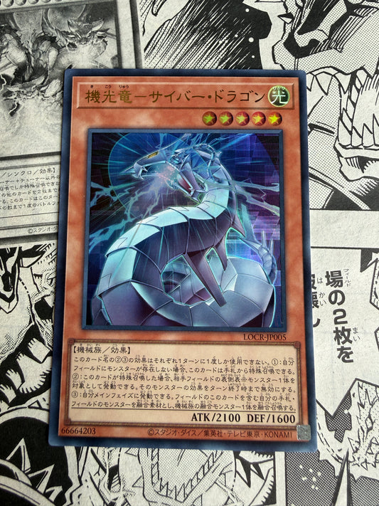 "Revolution Cyber Dragon" | Yu-Gi-Oh! LOCR-JP005 UR | Limit Over Collection: The Rivals | Konami Japanese