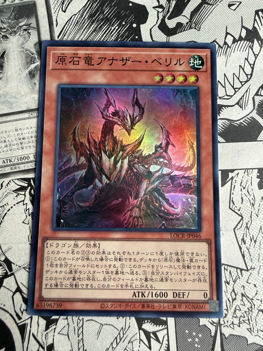 "Primite Dragon Ether Beryl" | Yu-Gi-Oh! LOCR-JP046 SR | Limit Over Collection: The Rivals | Konami Japanese