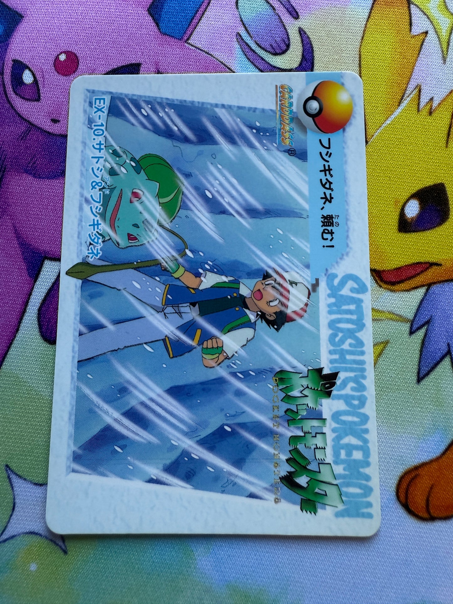 Bulbasaur and Ash #EX-10 | Pokemon Japanese 1998 Carddass | Pocket Monsters Anime Collection