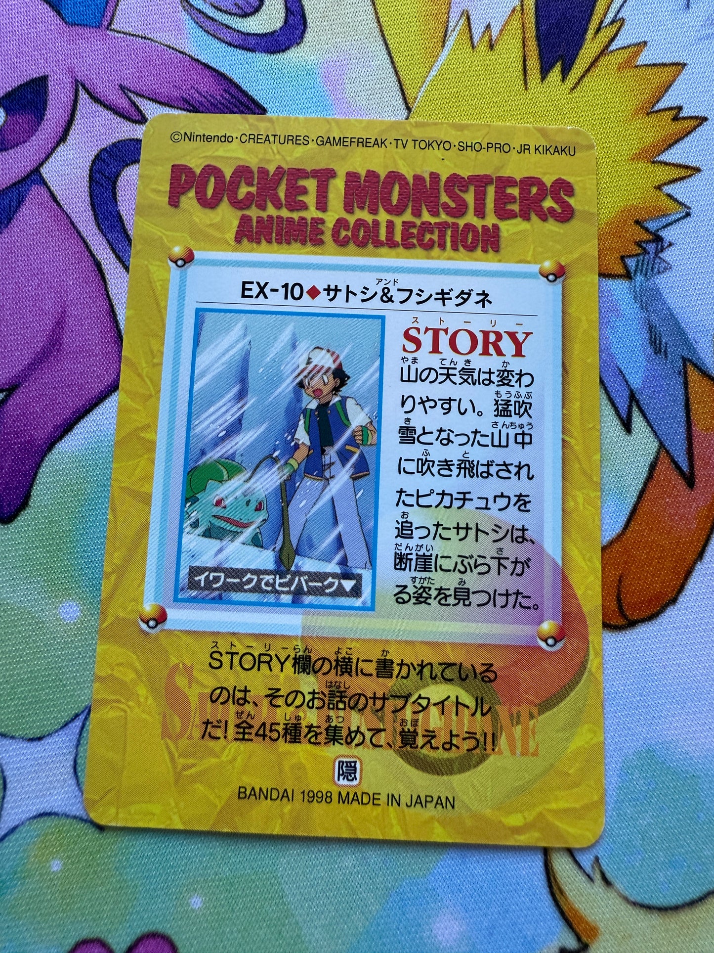 Bulbasaur and Ash #EX-10 | Pokemon Japanese 1998 Carddass | Pocket Monsters Anime Collection