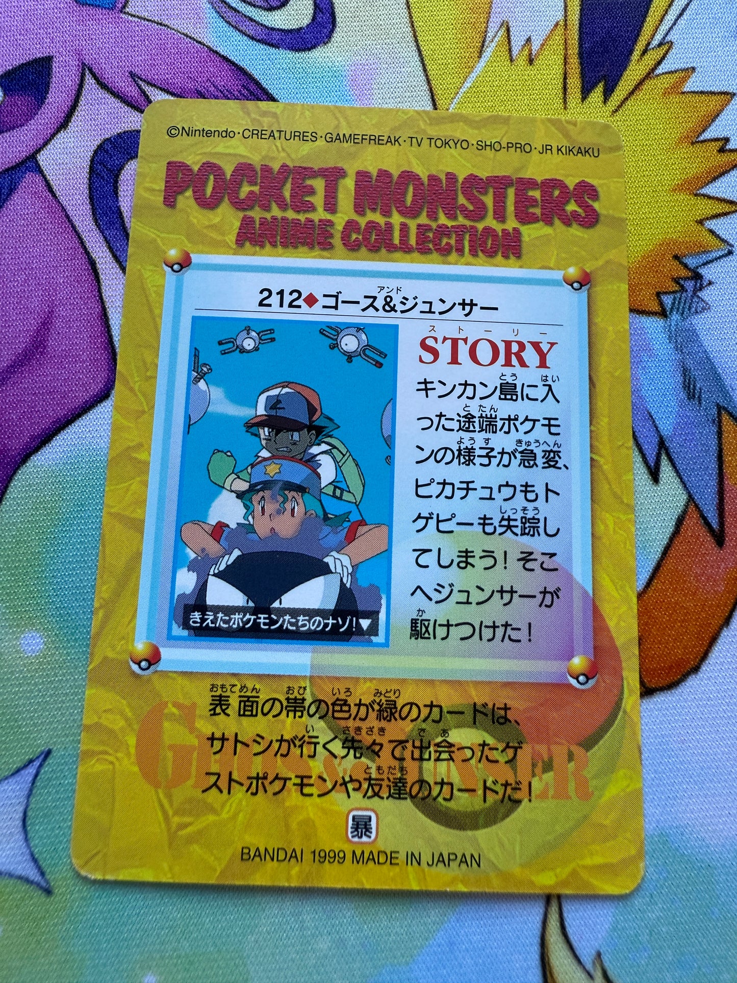 Gastly & Officer Jenny #212 | Pokemon Japanese 1999 Carddass | Pocket Monsters Anime Collection
