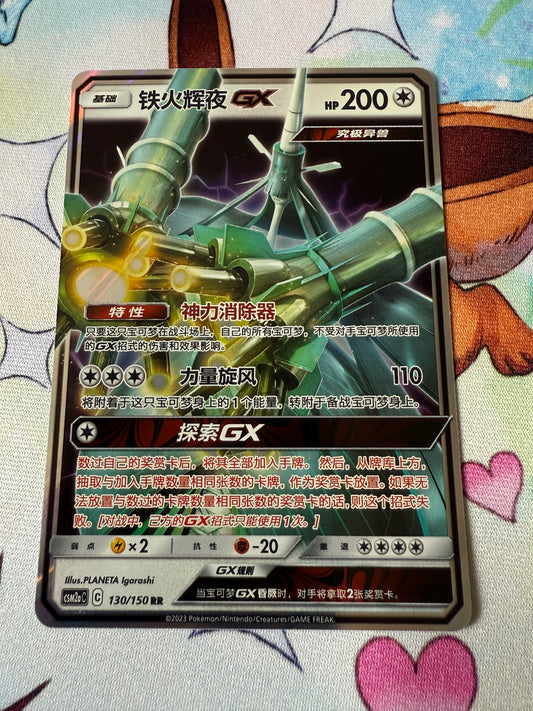 Celesteela GX #130 | Pokemon Chinese | csm2ac