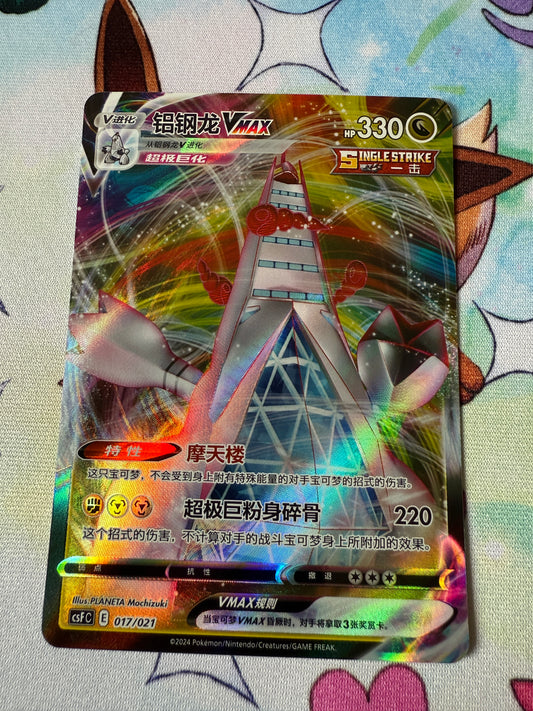 Duraludon VMAX #17 | Pokemon Chinese | CSFC