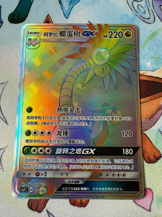 Alolan Exeggutor-GX Rainbow Holo #22 | Pokemon Chinese | CSFC
