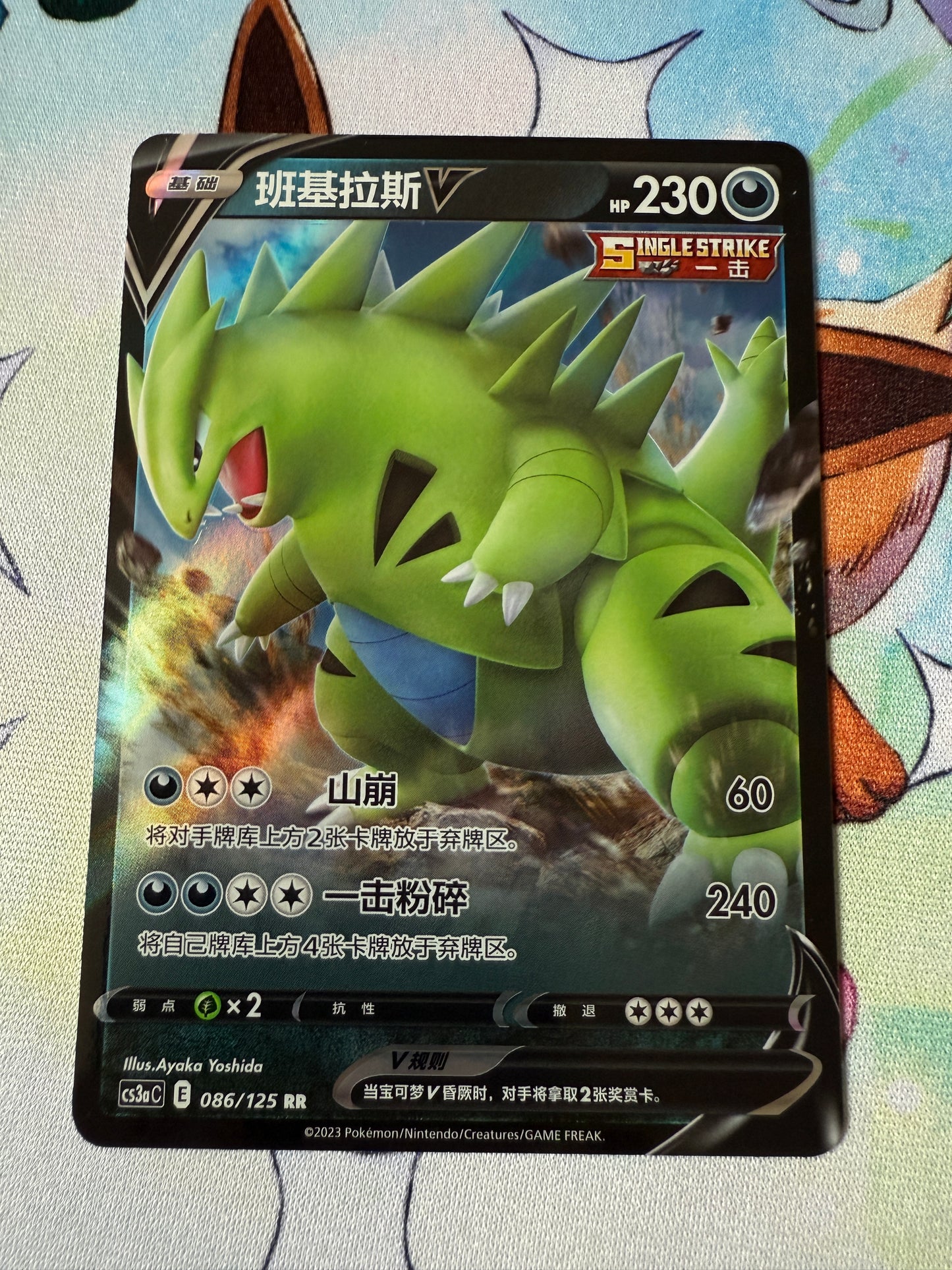 Tyranitar V #86 | Pokemon Chinese | cs3ac