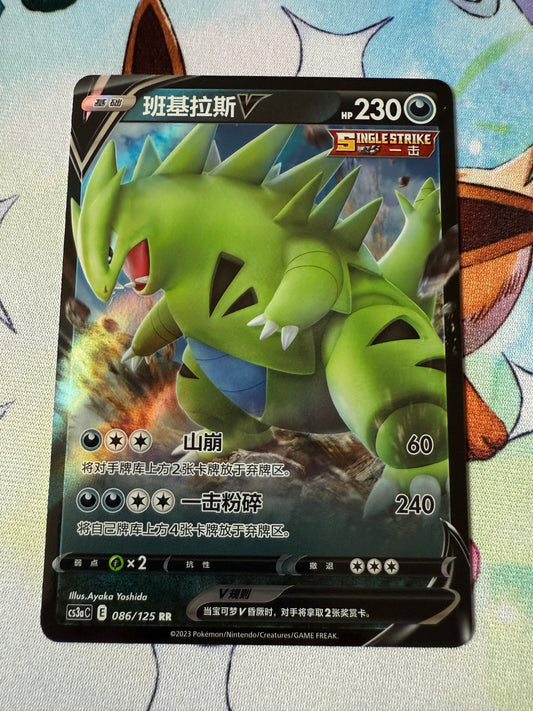 Tyranitar V #86 | Pokemon Chinese | cs3ac