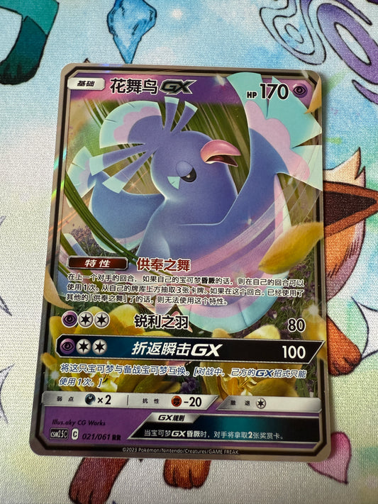 Oricorio GX #21 | Pokemon Chinese | csm2.5c